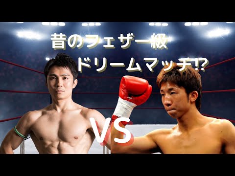 フェザー級ドリームマッチ⁉︎【コラボ】
