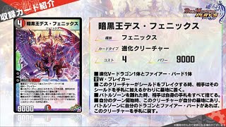 デュエルマスターズプレイス　今デスフェニックスが強いかも