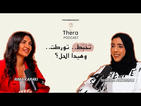 Got myself into trouble! And this is the solution | The THERA Podcast EP6