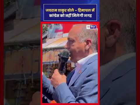 मंडी रैली में Jairam Thakur का जोरदार भाषण, Congress पर हमला