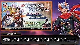 【刀剣乱舞#14】燃えつきろ！！熱戦・烈戦・超"撃"戦『対大規模戦強化プログラム』編！！【VTuber/ #青道アカト】