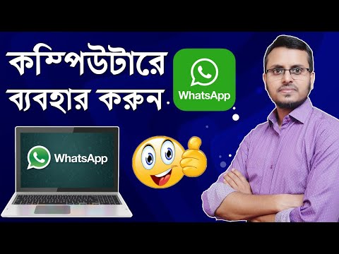 How to Use WhatsApp in PC or Laptop Computer | Download WhatsApp for pc