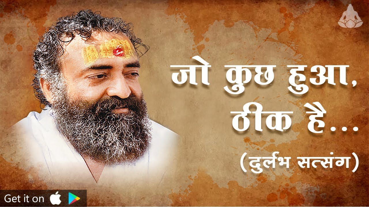 जो कुछ हुआ, ठीक है...। Rare Old Satsang। Sant Shri AsharamJi Bapu । Rishi Darshan