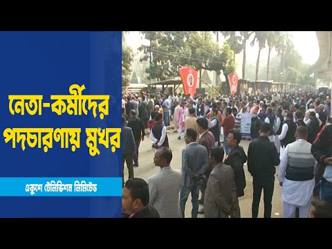 উৎসবমুখর তবে সাদামাটাভাবেই শেষ হলো আওয়ামী লীগের কাউন্সিল