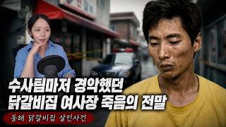 Download lagu The Full Story Behind the Chicken Galbi Restaurant Owner's Death That Shocked Even the Investigat... mp3 Download lagu The Full Story Behind the Chicken Galbi Restaurant Owner's Death That Shocked Even the Investigat... mp3