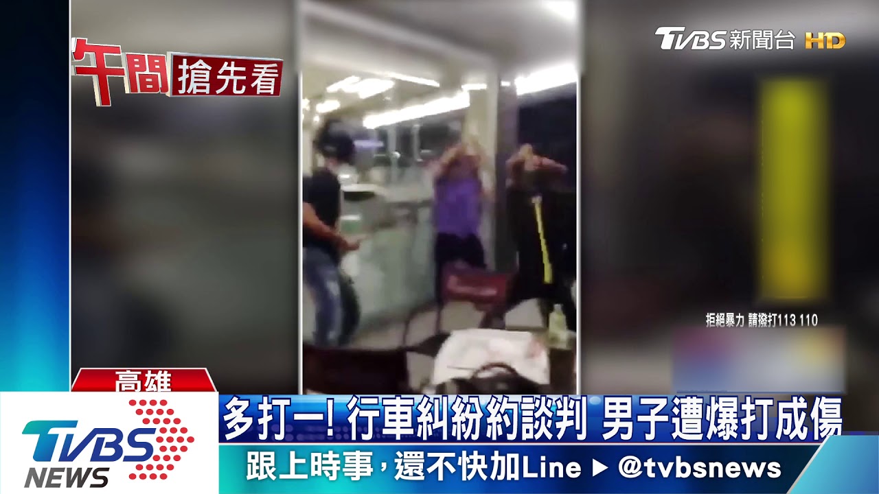 多打一!行車糾紛約談判 男子遭爆打成傷