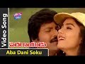 Aba Dani Soku Video Song Pedarayudu Movie Songs Mohan Babu Soundarya Koti YOYO Cine Talkies