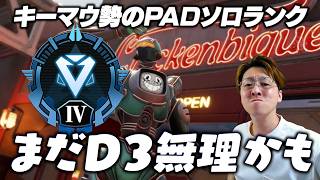 あかん！D4からD3難しいかもｗｗ【 APEX のったん エペ解説 】#apex #apexlegends #のったん#エペ
