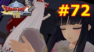 【ドラクエ８】勇者もこうの冒険Part72【ゆっくり実況】