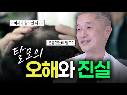 아빠가 탈모면 나도 탈모❔탈모의 오해와 진실ㅣ헤어로의원 부산점ㅣ