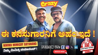 Download lagu CRAZY ⭐ ಕನಸುಗಾರನಲ್ಲ!'ರವಿಚಂದ್ರನ್' ಗೆ ಅಹಂ ಇದೆ ! 🛑 V Ravichandran's Life is CINEMA 🎬 Mimicry Dayanand 🤩 mp3 Download lagu CRAZY ⭐ ಕನಸುಗಾರನಲ್ಲ!'ರವಿಚಂದ್ರನ್' ಗೆ ಅಹಂ ಇದೆ ! 🛑 V Ravichandran's Life is CINEMA 🎬 Mimicry Dayanand 🤩 mp3