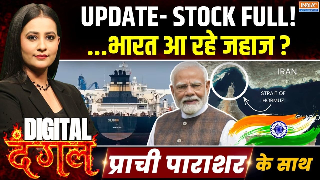 Digital Dangal | Prachi Parashar: UPDATE- STOCK FULL! भारत आ रहे जहाज ? | Oil Tanker Supply To India