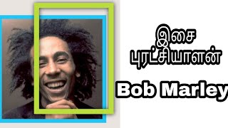 Download lagu Bob Marley biography in Tamil இச ப ரட �... mp3
