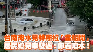 Re: [新聞] 女童打翻水討4.1萬元！特斯拉駕駛「834字