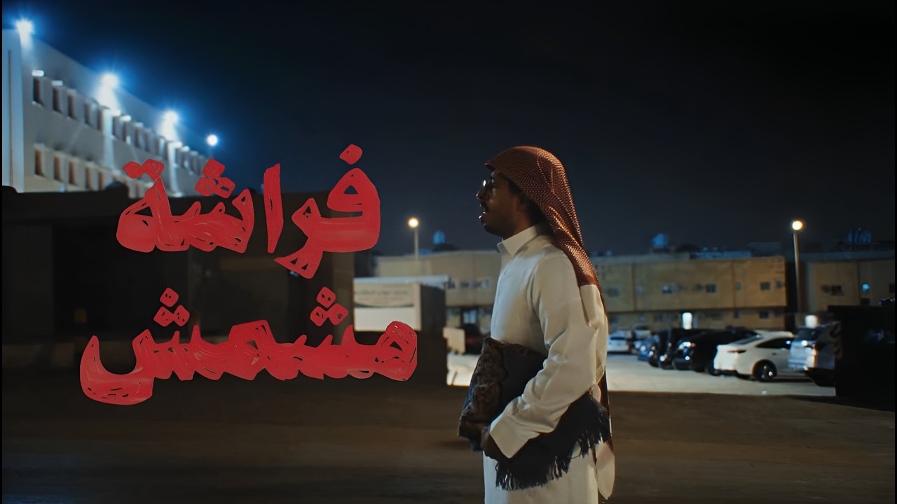 Miniature de la vidéo فراشة مشمش | فيلم قصير du film فراشة مشمش