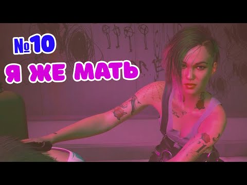 Прохождение миссии Спасение в Cyberpunk 2077