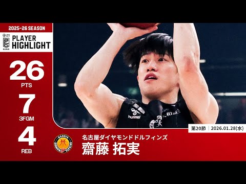【プレーまとめ】名古屋D#2 齋藤 拓実｜第20節｜01.28.2026 プロバスケ (Bリーグ)