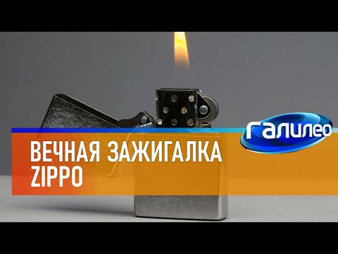 Галилео ???? Вечная зажигалка Zippo