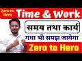 Time And Work समय और कार्य For Railway Group D NTPC SSC Bank UPP By Rahul Sir