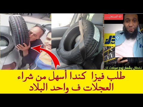فرحة هستيرية لمواطنين جزائريين بعد اقتناء عجلات السيارة