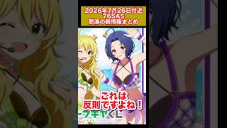 【アイマス】765AS情報まとめ 21周年付近 #アイドルマスター