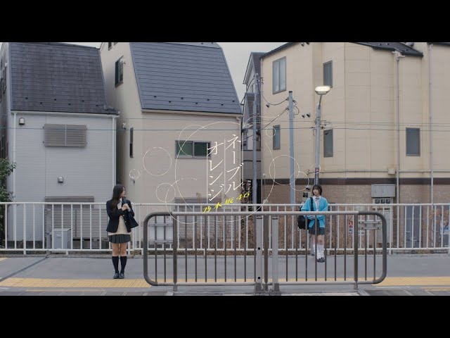 乃木坂46、初の6期生楽曲『タイムリミット片想い』Music Videoが公開!さらに待望の「ネーブルオレンジ」のMusic Video公開も決定! 3 YouTubeサムネイル