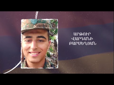 Ձեզ բացակա չենք դնի․ Արթուր  Բարսեղյան