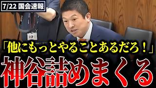 【参政党vs維新】神谷宗幣が副首都法案の多くの矛盾を追及した結果、維新の本音が明らかになってしまった…【衝撃】