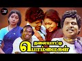 Thalaiyatti Bommaigal Full Movie Goundamani Ilavarasi Radha Ravi Tamil Comedy Movie STV