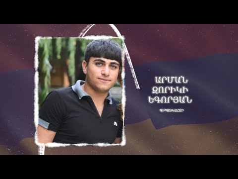 Ձեզ բացակա չենք դնի․ Արման  Եգորյան