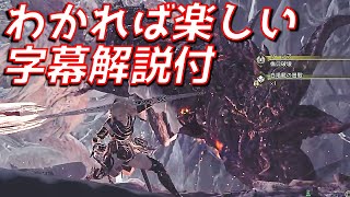 ゾ・シア戦のダウン権(10回)を覚えて楽しく倒したい 全字幕解説付　チャージアックス ソロ 【MHWs実況/モンハンワイルズ】