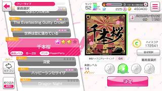 バンドリ！ガールズバンドパーティー！カバー曲「千本桜」NORMAL