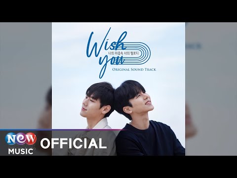 KANG IN SOO(강인수) & LEE SANG(이상) - Wish For You | Wish You 나의 마음속 너의 멜로디.. OST