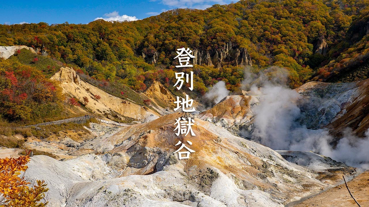 Noboribetsu Jigokudani in Autumn