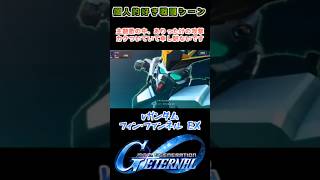 【Gジェネエターナル】νガンダム フィン・ファンネル(EX)【My Favorite戦闘アニメ】