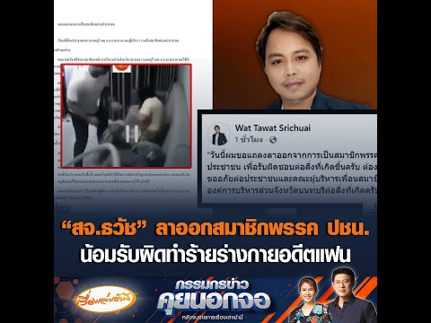 คลิกเพื่อดูคลิปวิดีโอ