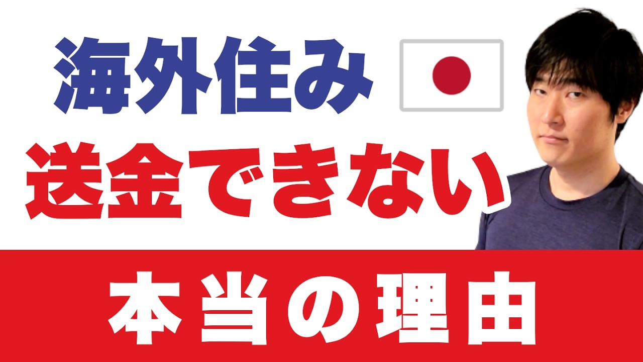 Wise万能説の落とし穴｜知っている人だけが使う送金ルート
