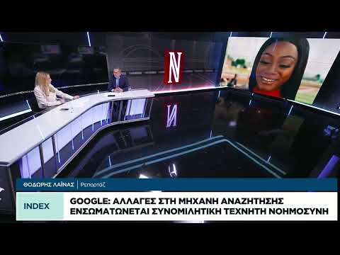 Google: Αλλαγές στη μηχανή αναζήτησης