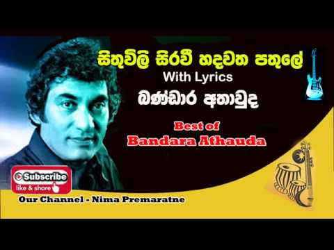 Sithuwili Sirawee With Lyrics සිතුවිලි සිරවී හදවත පතුලේ Bandara Athauda