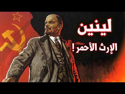 فلاديمير لينين