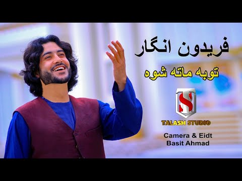 Toba Mata Shwa | Faridon Angar | Official Music Video | Pashto New Song 2023 | Talaash Studio