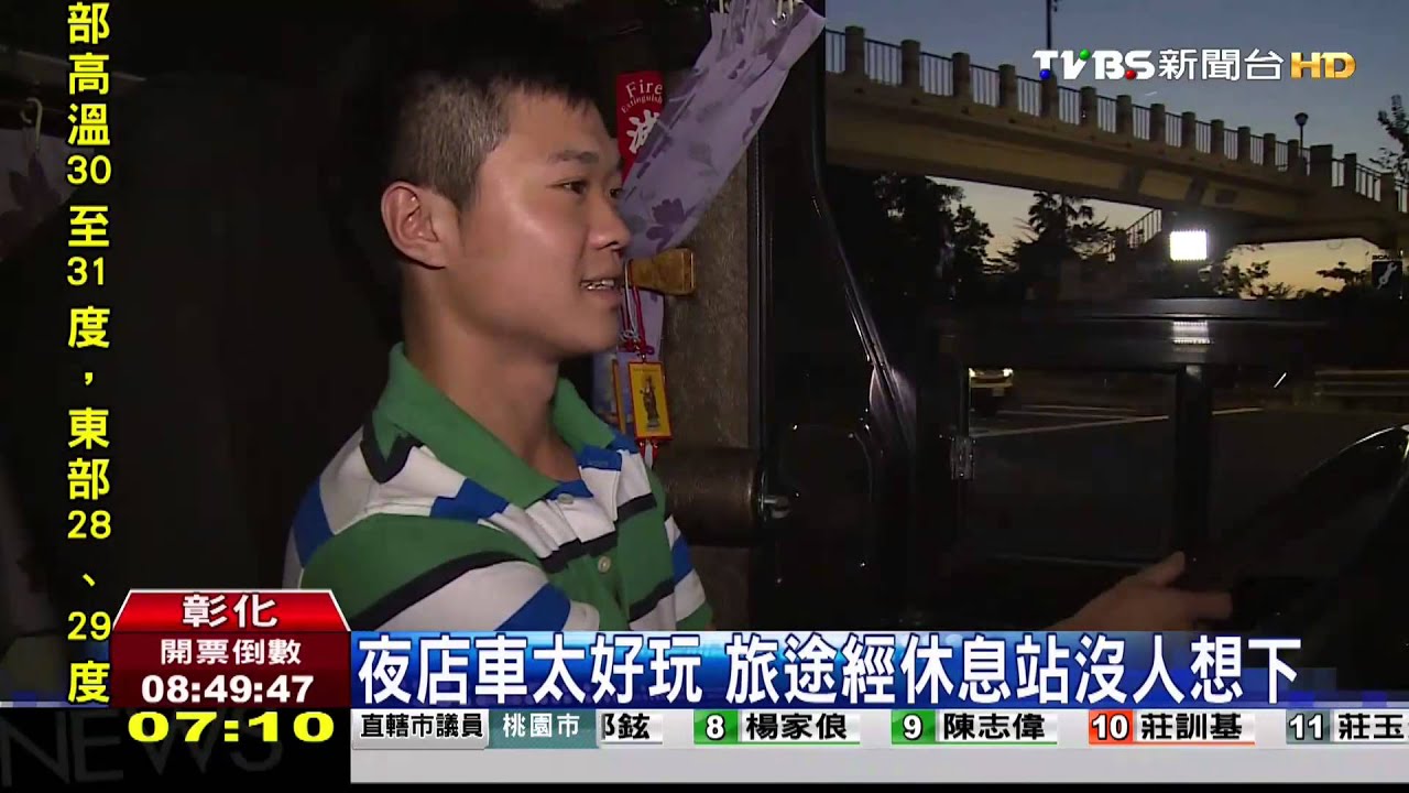 行動夜店!遊覽車噴乾冰、霓虹燈 客玩瘋
