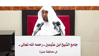 صورة 38- التعليق على (شرح العقيدة الطحاوية لابن أبي العز الحنفي) أ د سامي الصقير- 30 ربيع الآخر 1445هـ