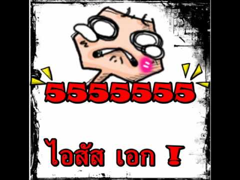 ไอสัสเอก