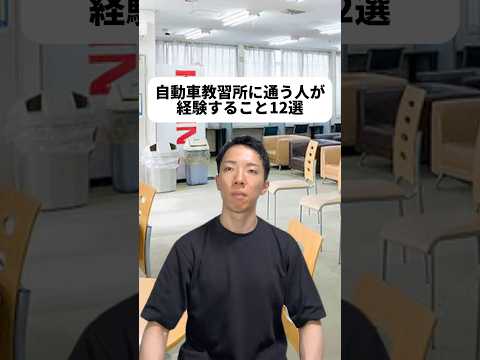 現代社会学科 教官がモテるなんてズルい！僕も教官なろかな😳僕は島根にある益田ドライビングスクールで合宿で取ったよ🪪助手席の方がすやすや寝れちゃう運転を心掛けます🚘バック駐車で助手席に手をかけるやつできない😂