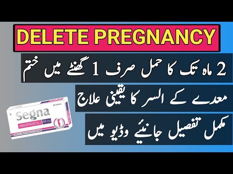 Segna tablet uses in Urdu | segna tablet | misoprostol tablet benifits | segna tablet side-effects |