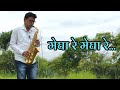 Megha Re Megha Re Sunil Aiwale Ravikiran Javir Sunny Kadam Bodhi Sounds