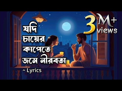 Kobitar Gaan (কবিতার গান ) | Hasan Joy | Lyrics video | Mood swings ✨