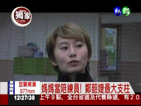 有媽媽撐腰! 莊智淵.鄭韶婕創佳績