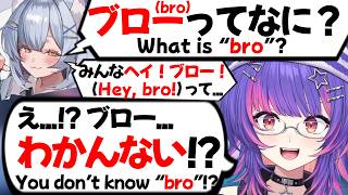 【ぶいすぽEN和訳】エペコラボ中に日本語を教えてもらったり、英語のbroの使い方を綱乃とろに教えるリコ【ソラリリコ/ぶいすぽ切り抜き/海外の反応】